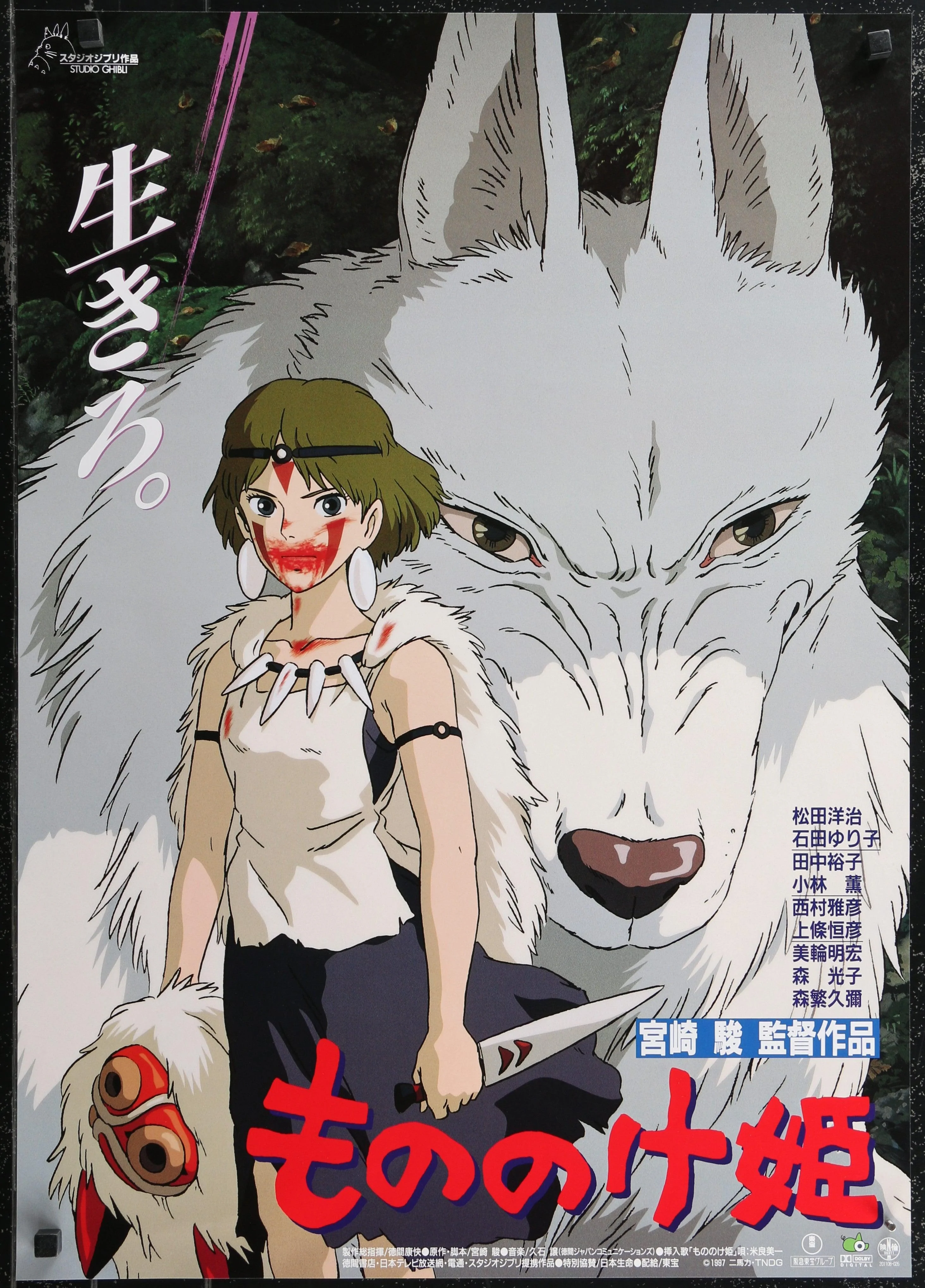Princess Mononoke